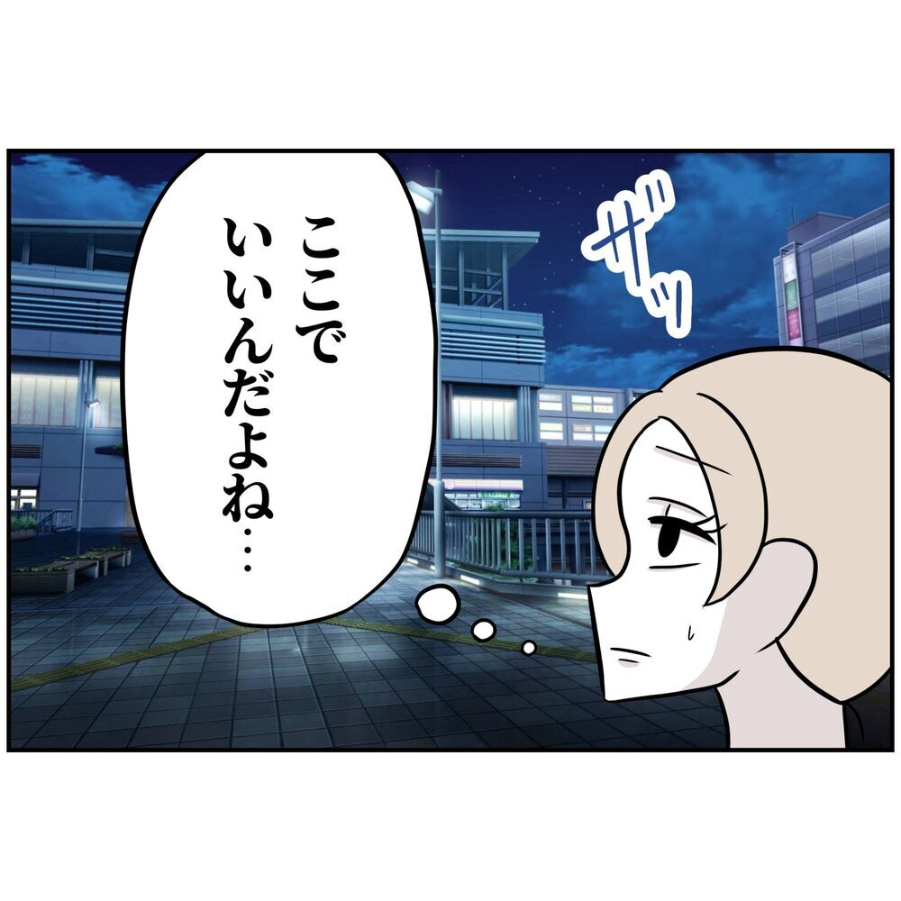 「夜7時に駅前集合ね」夫に呼び出されたが、嫌な予感しかしない…【うちの夫は自称起業家！ Vol.5】