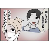 「夜7時に駅前集合ね」夫に呼び出されたが、嫌な予感しかしない…