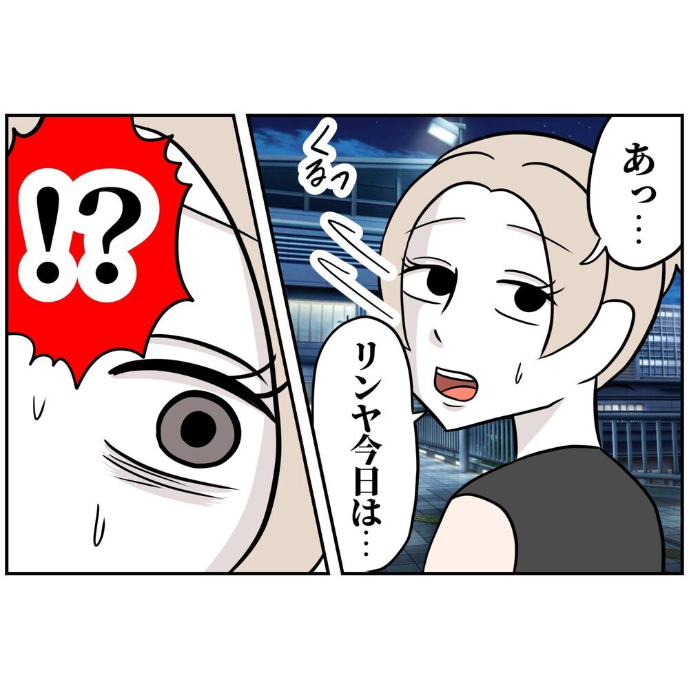 「夜7時に駅前集合ね」夫に呼び出されたが、嫌な予感しかしない…【うちの夫は自称起業家！ Vol.5】