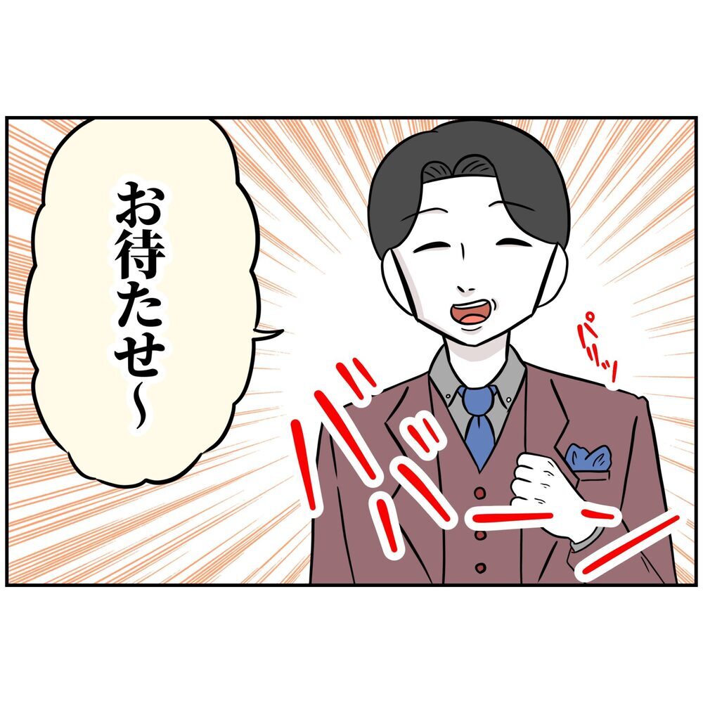 「夜7時に駅前集合ね」夫に呼び出されたが、嫌な予感しかしない…【うちの夫は自称起業家！ Vol.5】