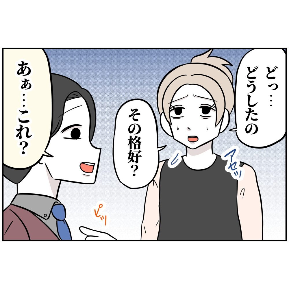 「夜7時に駅前集合ね」夫に呼び出されたが、嫌な予感しかしない…【うちの夫は自称起業家！ Vol.5】