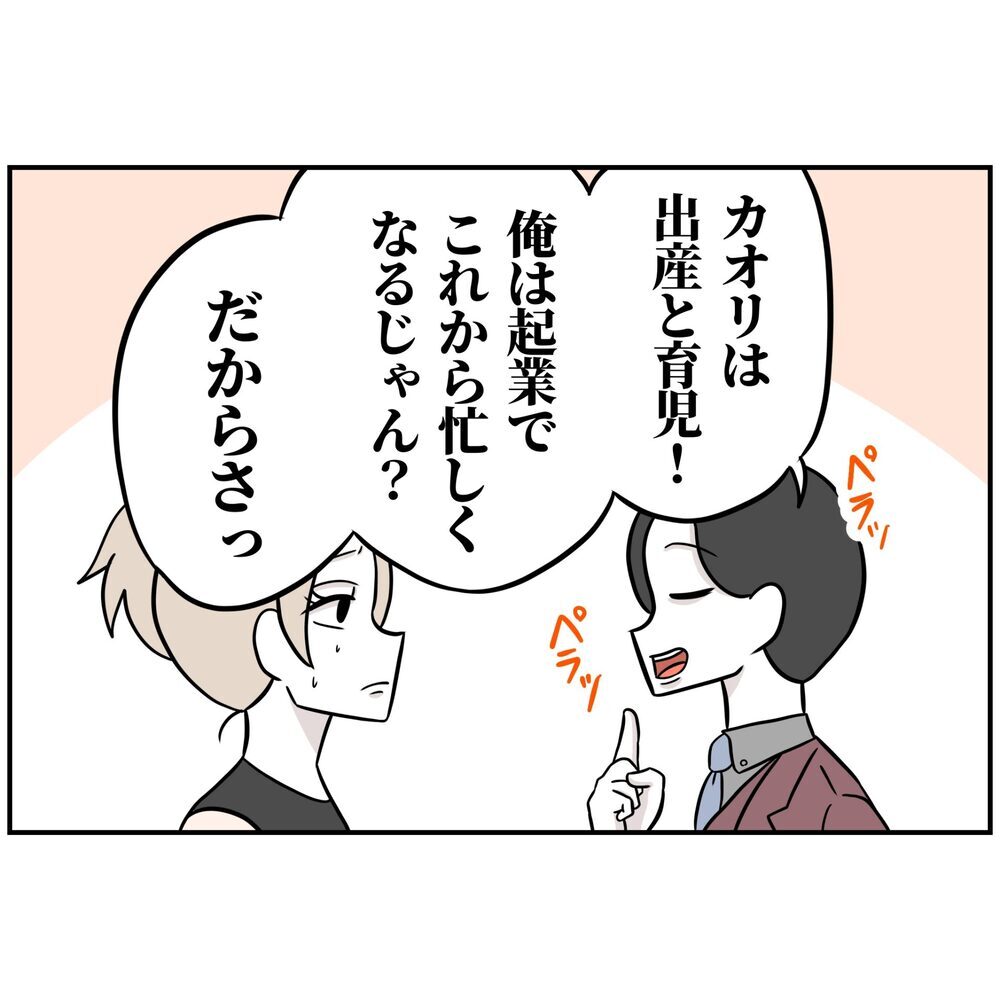 「夜7時に駅前集合ね」夫に呼び出されたが、嫌な予感しかしない…【うちの夫は自称起業家！ Vol.5】