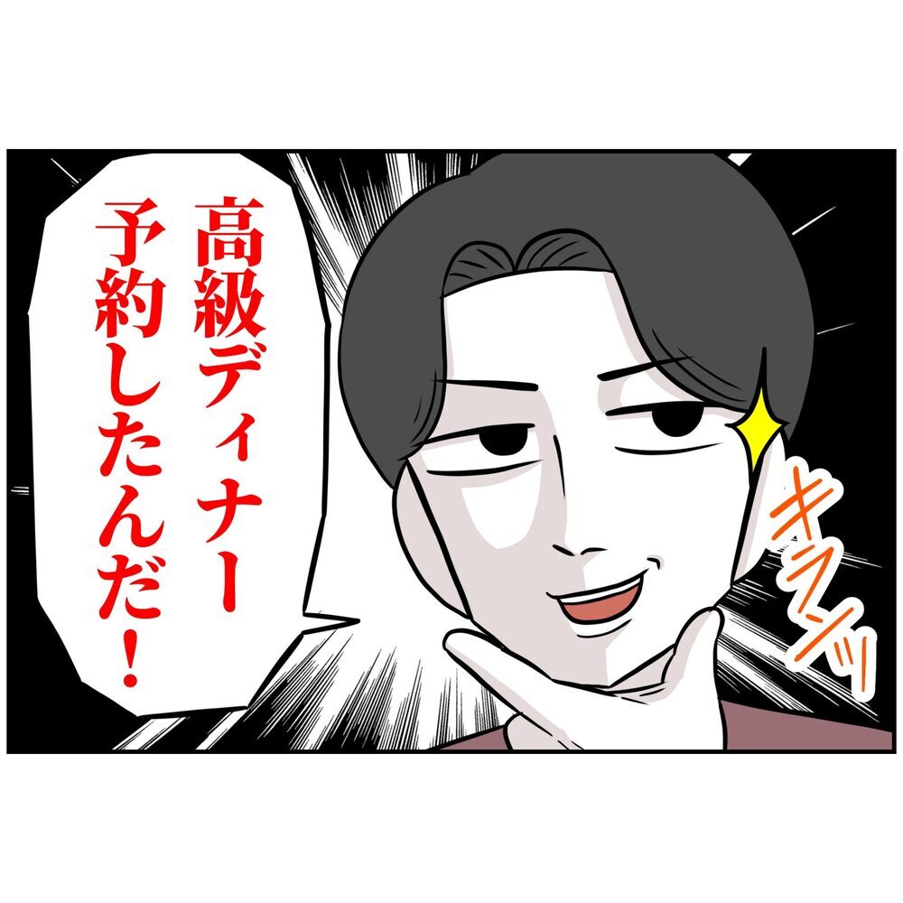 「夜7時に駅前集合ね」夫に呼び出されたが、嫌な予感しかしない…【うちの夫は自称起業家！ Vol.5】
