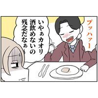 これみよがしにお酒を煽る夫、妊娠中の妻はだんだん顔色が…