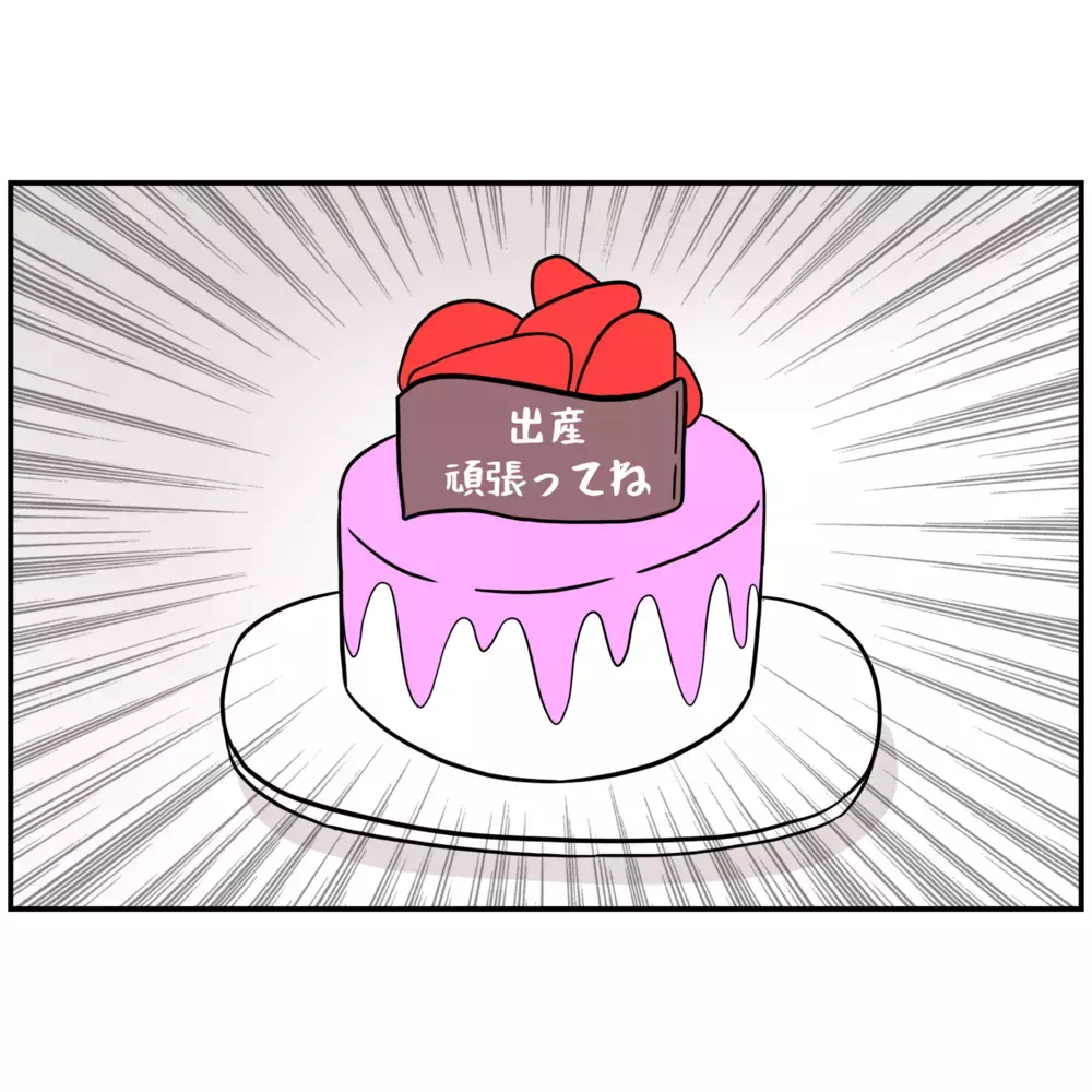 ケーキに書かれたメッセージに唖然…夫にとって出産は他人事？【うちの夫は自称起業家！ Vol.8】