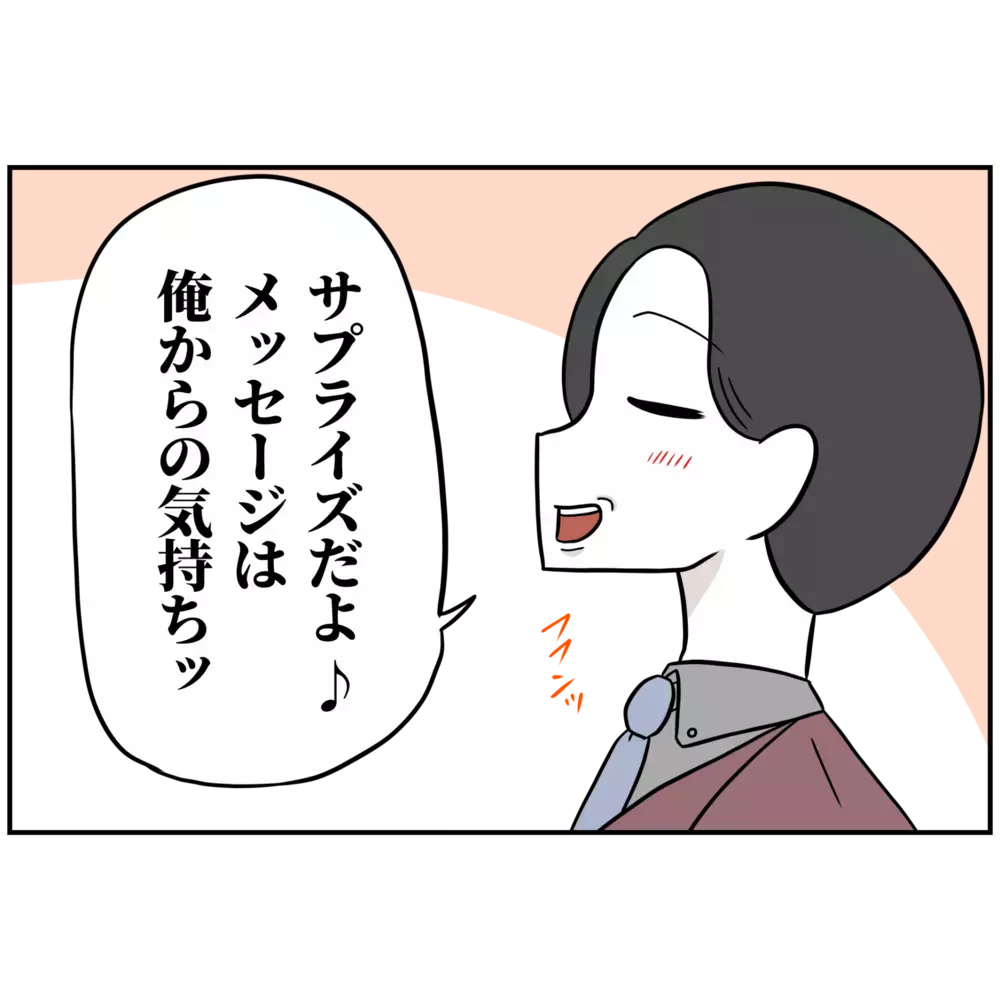 ケーキに書かれたメッセージに唖然…夫にとって出産は他人事？【うちの夫は自称起業家！ Vol.8】