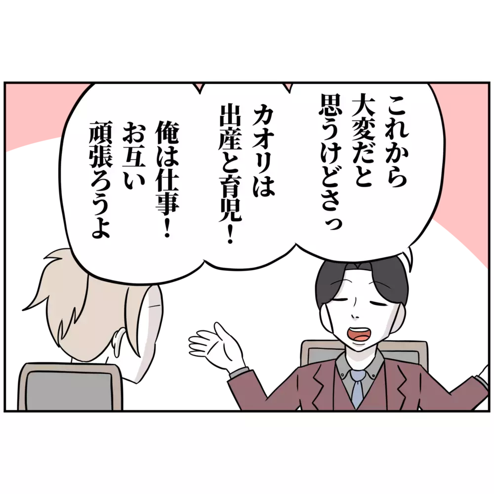 ケーキに書かれたメッセージに唖然…夫にとって出産は他人事？【うちの夫は自称起業家！ Vol.8】