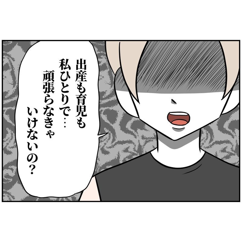 ケーキに書かれたメッセージに唖然…夫にとって出産は他人事？【うちの夫は自称起業家！ Vol.8】