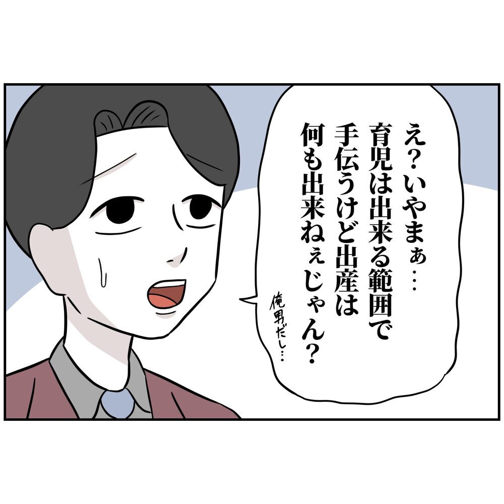 ケーキに書かれたメッセージに唖然…夫にとって出産は他人事？【うちの夫は自称起業家！ Vol.8】