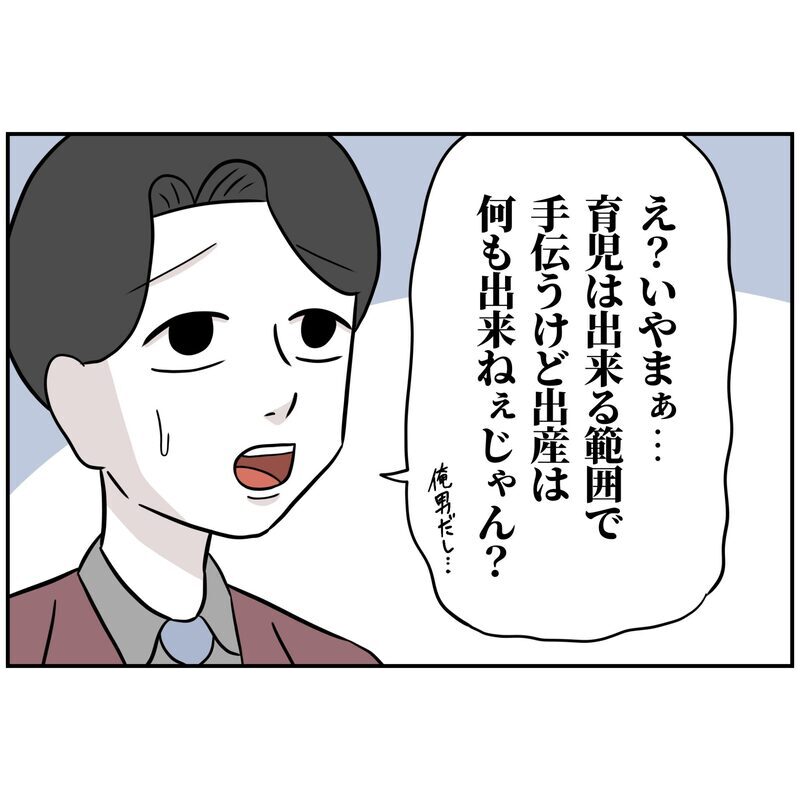 ケーキに書かれたメッセージに唖然…夫にとって出産は他人事？【うちの夫は自称起業家！ Vol.8】