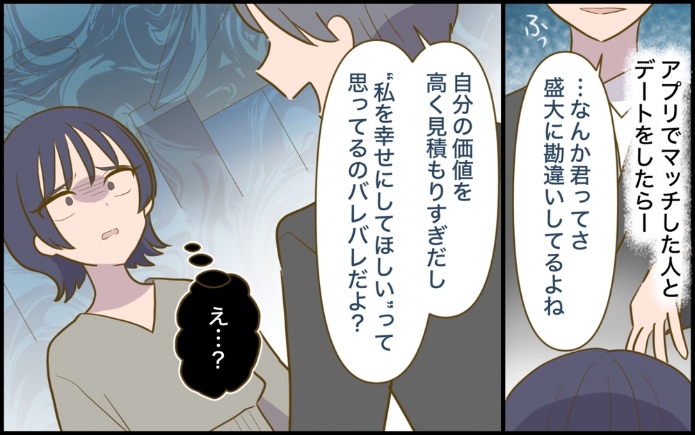【アプリ限定】夢見た「玉の輿」の代償とは？＜妻の愚痴が止まらない 21話＞【夫婦の危機 まんが】