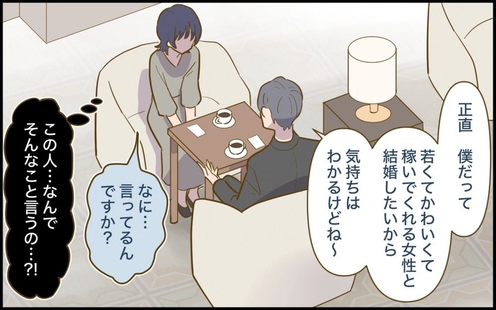 【アプリ限定】夢見た「玉の輿」の代償とは？＜妻の愚痴が止まらない 21話＞【夫婦の危機 まんが】