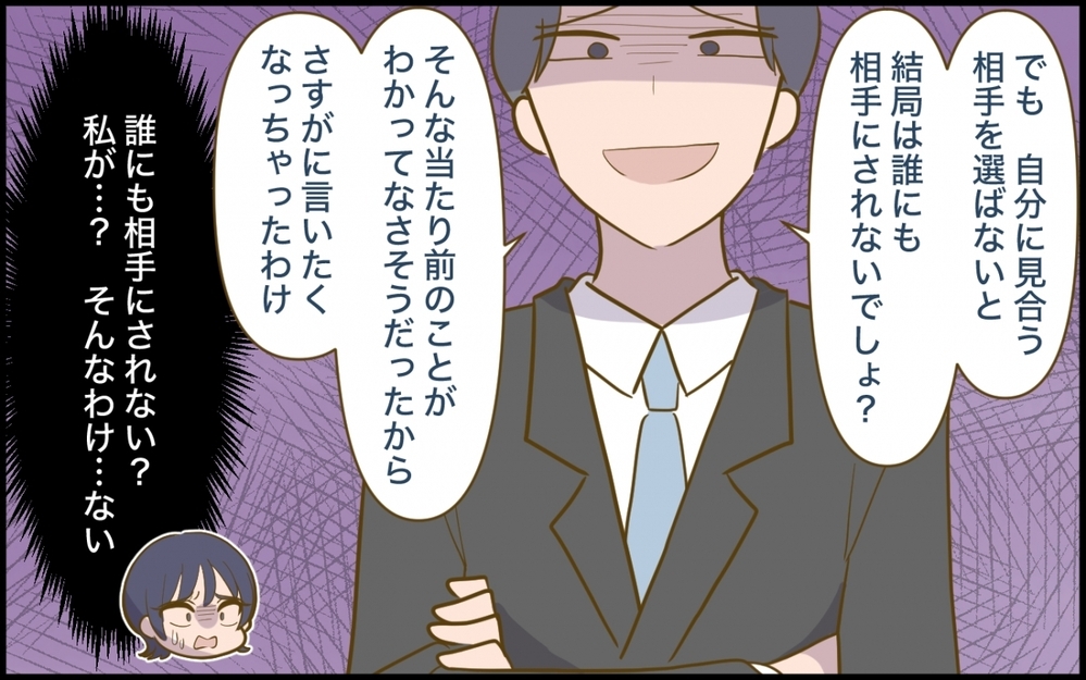 【アプリ限定】夢見た「玉の輿」の代償とは？＜妻の愚痴が止まらない 21話＞【夫婦の危機 まんが】