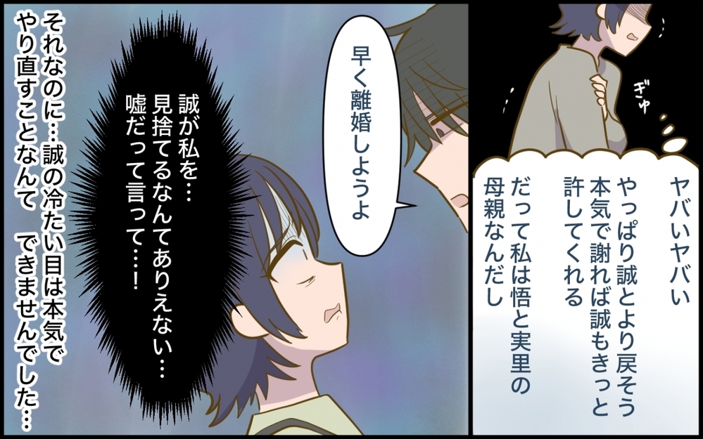 【アプリ限定】夢見た「玉の輿」の代償とは？＜妻の愚痴が止まらない 21話＞【夫婦の危機 まんが】