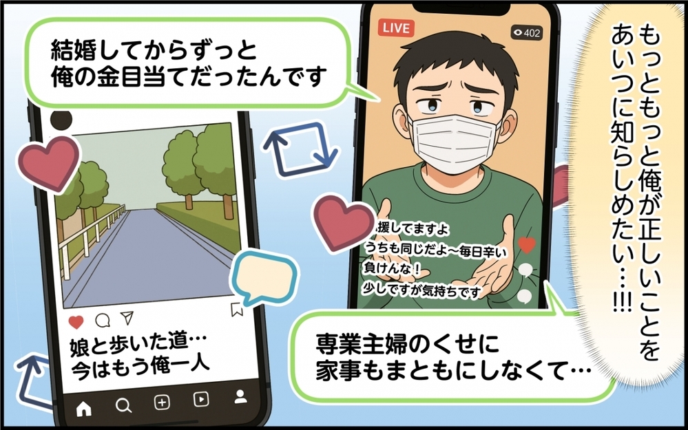 【アプリ限定】俺は悪くない…SNSでかわいそうアピールを続けた夫の末路【夫は今日も自分が可哀想 Vol.12】