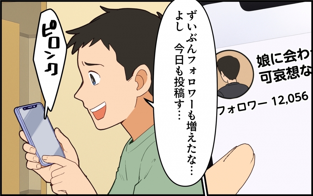 【アプリ限定】俺は悪くない…SNSでかわいそうアピールを続けた夫の末路【夫は今日も自分が可哀想 Vol.12】