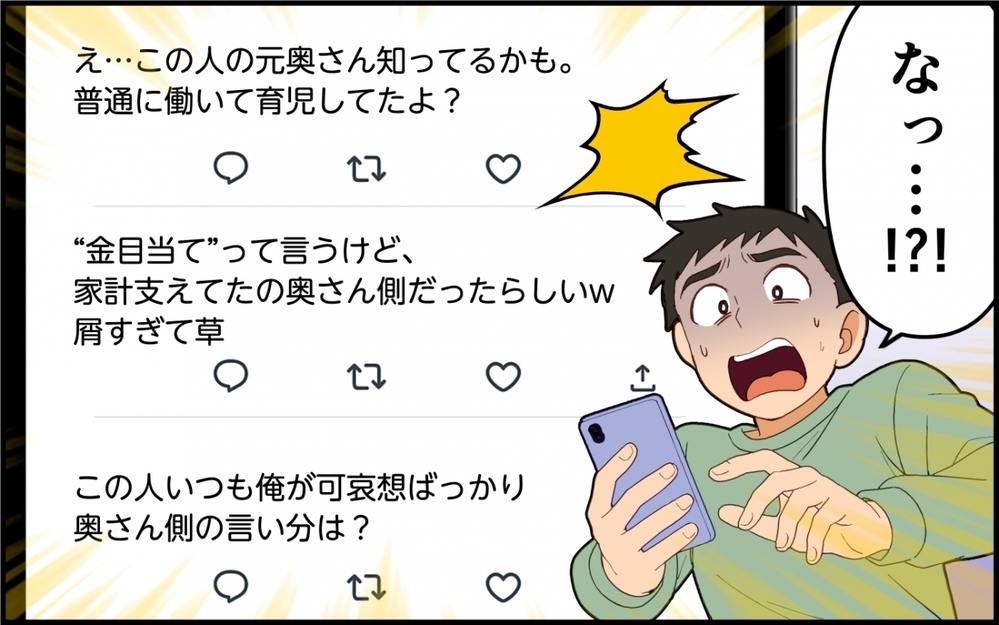 【アプリ限定】俺は悪くない…SNSでかわいそうアピールを続けた夫の末路【夫は今日も自分が可哀想 Vol.12】