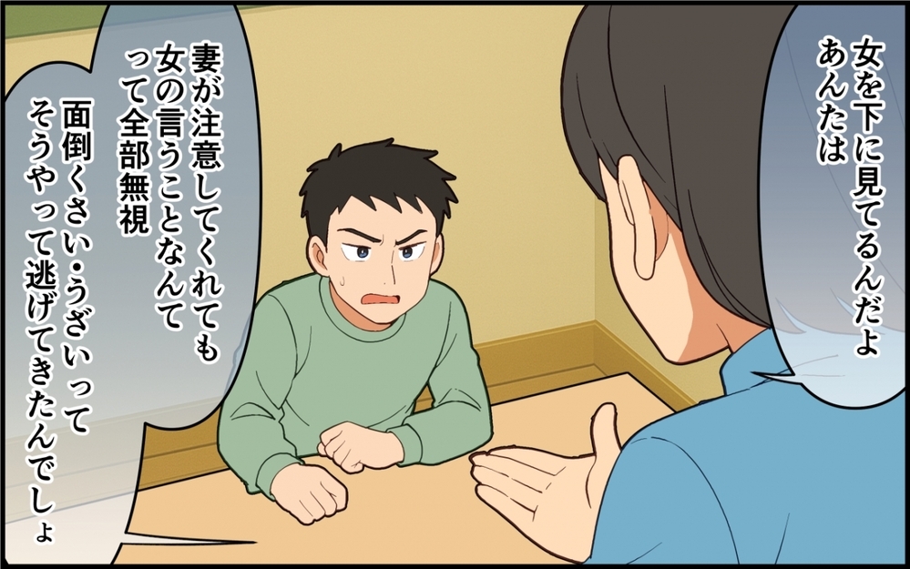【アプリ限定】誰のことも大事にできない元夫…すべては自業自得!?【夫は今日も自分が可哀想 Vol.13】
