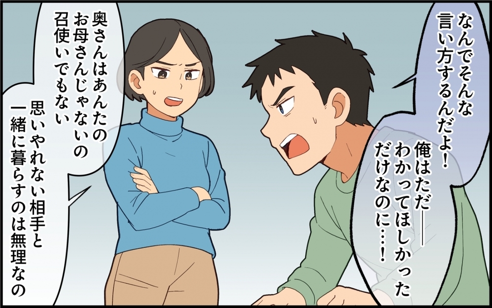 【アプリ限定】誰のことも大事にできない元夫…すべては自業自得!?【夫は今日も自分が可哀想 Vol.13】