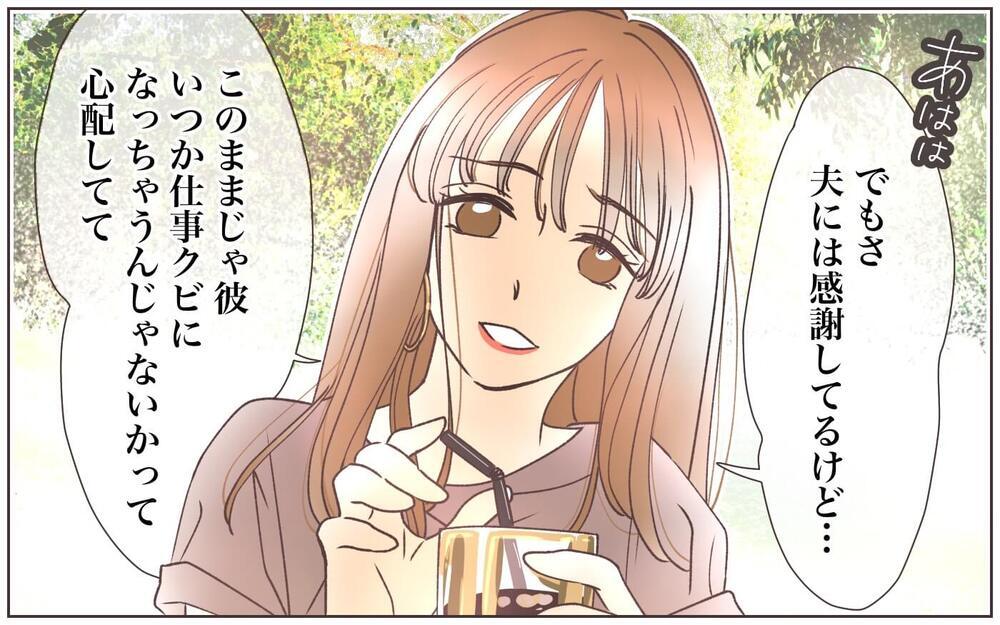 「俺は出世に興味ない、家の方が大事だから」って夫の意思を尊重すべき…？ 出世欲のない夫に対する妻の本音