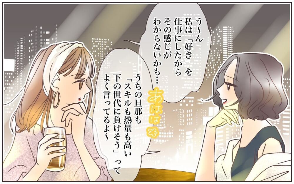 「俺は出世に興味ない、家の方が大事だから」って夫の意思を尊重すべき…？ 出世欲のない夫に対する妻の本音