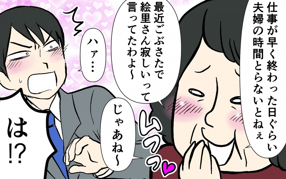 「それ妻がバラしました!?」家庭内の秘密がご近所にバレバレ過ぎる！ バラした妻を問い詰めたら…