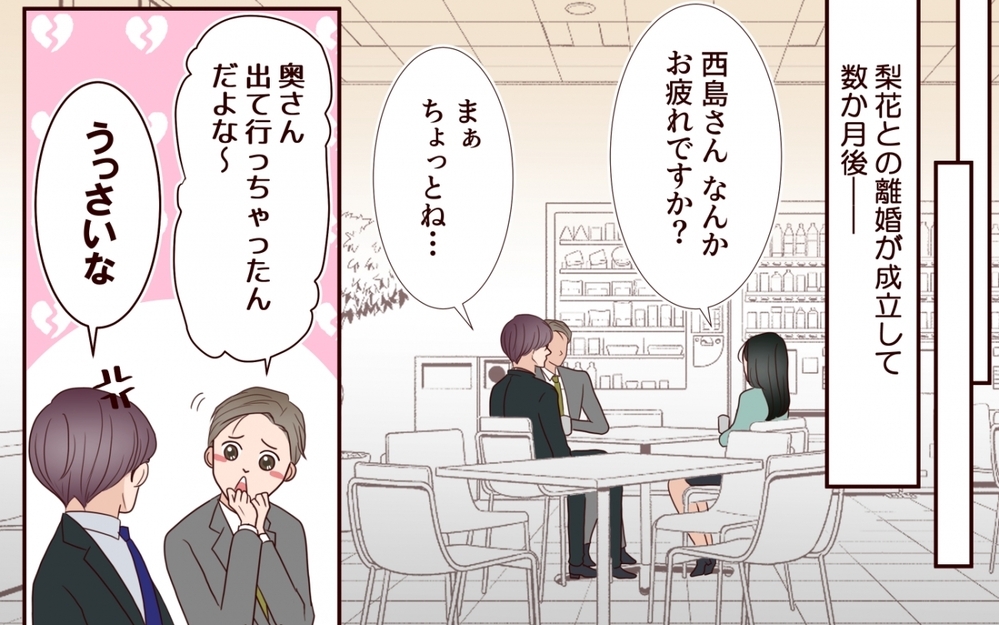 【アプリ限定】誰と結婚しようがダメになるのは…俺なの？【保育園で再会したのは元カレでしたVol.19】