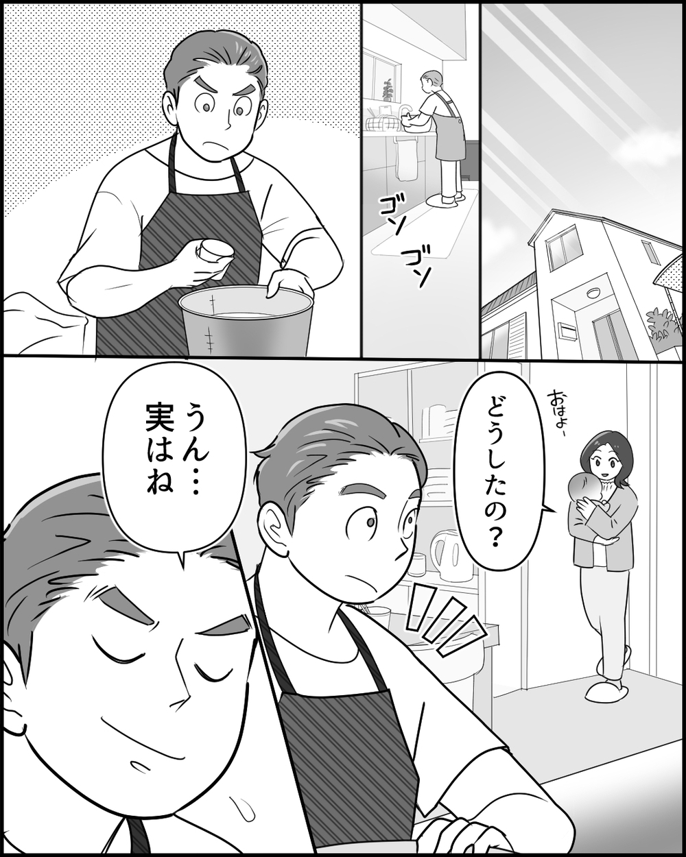 【アプリ限定】心の筋トレを開始した夫の「その後」＜夫のポジハラがウザい 9話＞【うちのダメ夫 まんが】