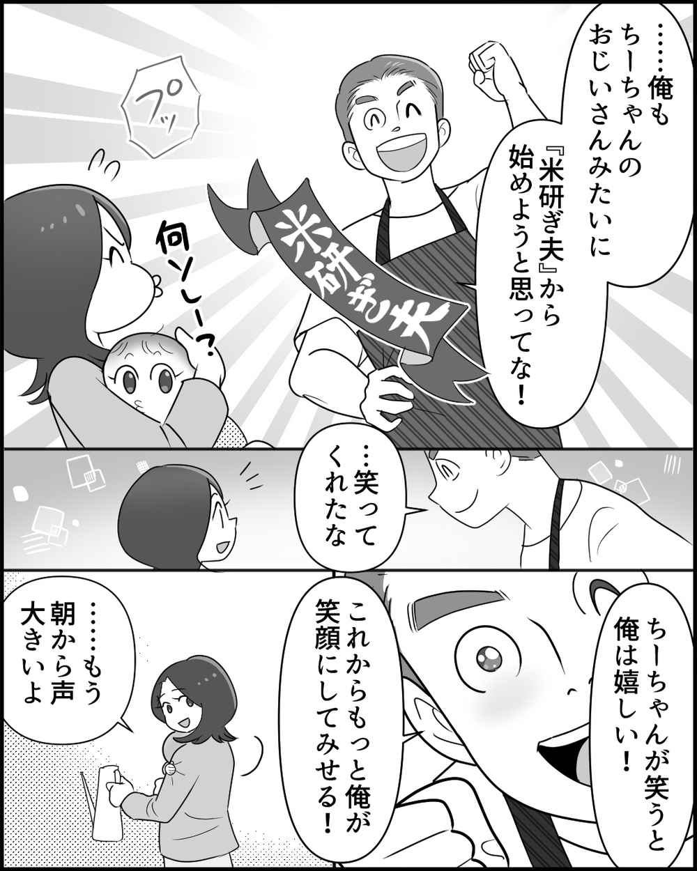 【アプリ限定】心の筋トレを開始した夫の「その後」＜夫のポジハラがウザい 9話＞【うちのダメ夫 まんが】