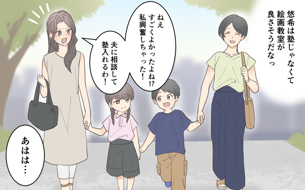 「夫が受験OKだって？あなたもするよね!?」ってうちは公立でいいんだけど…強引なママ友に塾の体験に連れて行かれた結果…