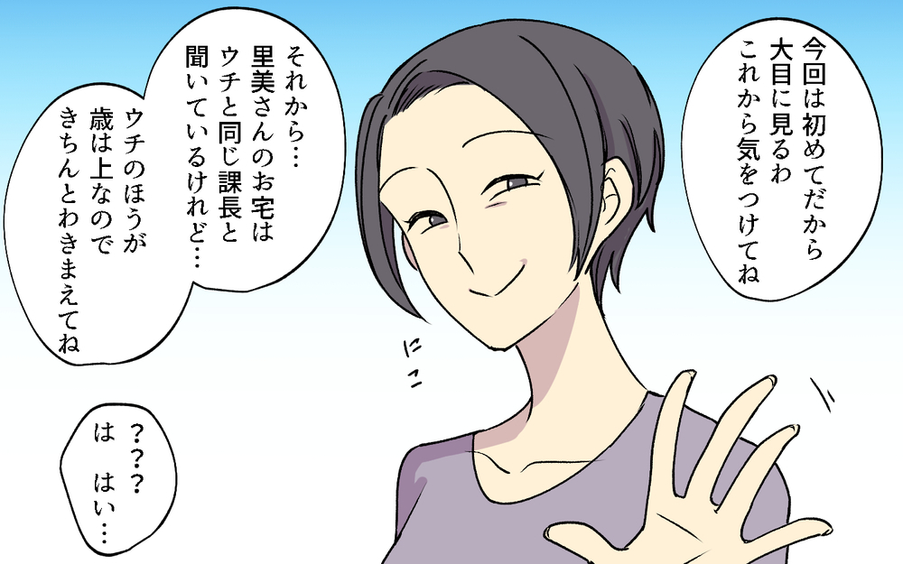 「あなた非常識ね！ご近所同士SNSはフォローしあわなきゃ！」ってあなたが非常識じゃない!? ボスママのルールは無視していい？