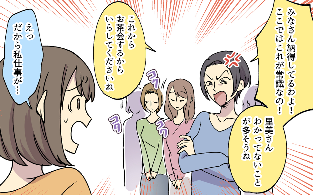 「あなた非常識ね！ご近所同士SNSはフォローしあわなきゃ！」ってあなたが非常識じゃない!? ボスママのルールは無視していい？