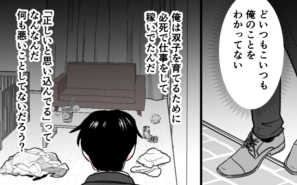 【アプリ限定】追い詰められた夫が選んだ道とは＜勘違い夫のプライド 11話＞【モラハラ夫図鑑 まんが】