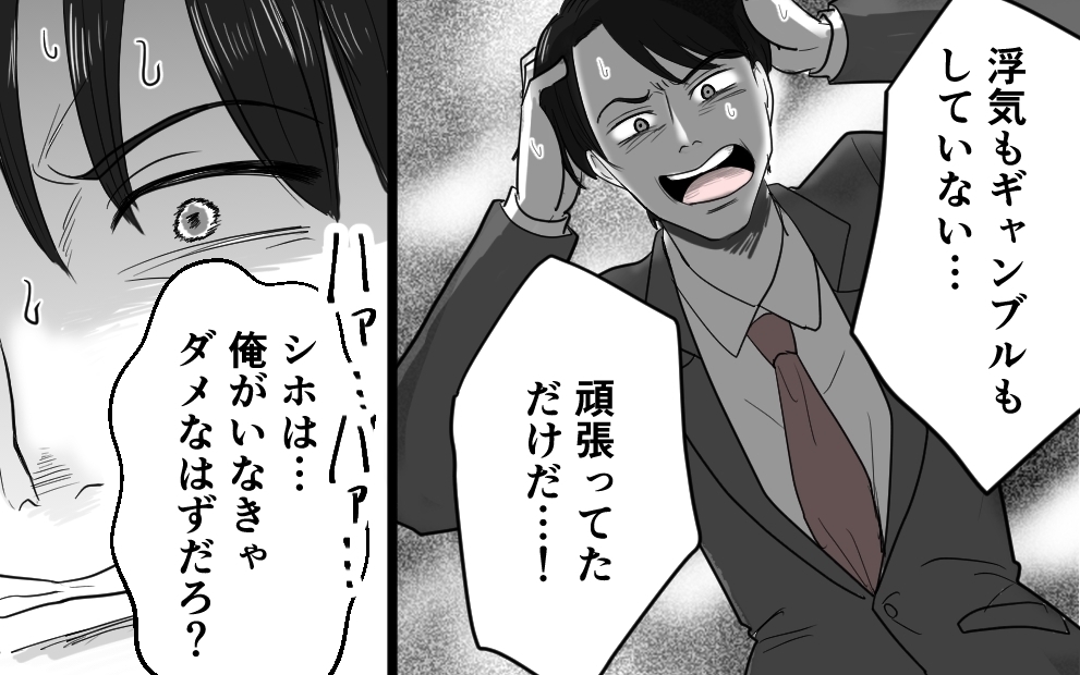 【アプリ限定】追い詰められた夫が選んだ道とは＜勘違い夫のプライド 11話＞【モラハラ夫図鑑 まんが】