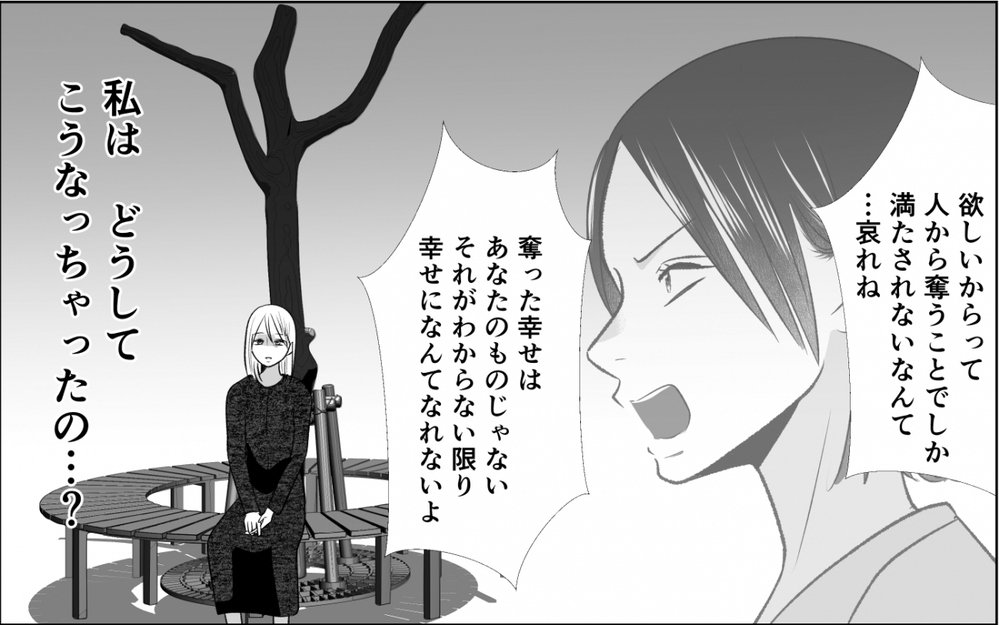 【アプリ限定】「人のものが欲しくなる女」サナの過去＜横取り女の末路 11話＞【非常識な人たち まんが】