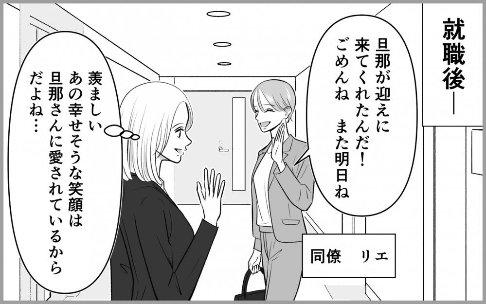 【アプリ限定】サナが満たされない理由とは？＜横取り女の末路 12話＞【非常識な人たち まんが】