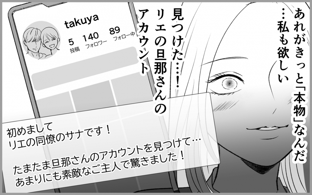 【アプリ限定】サナが満たされない理由とは？＜横取り女の末路 12話＞【非常識な人たち まんが】