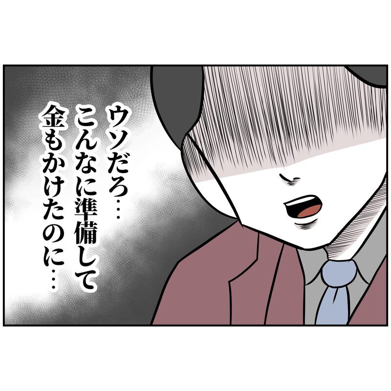 「ウソだろ…」せっかくのディナーが台無し？ 夫の感情はいかに【うちの夫は自称起業家！ Vol.9】