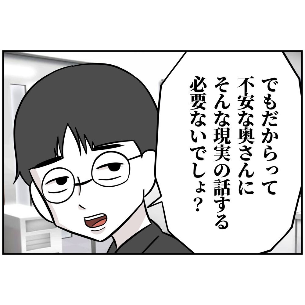 起業仲間からの警告にゾッとする夫…不本意ながら謝罪を決意？【うちの夫は自称起業家！ Vol.11】