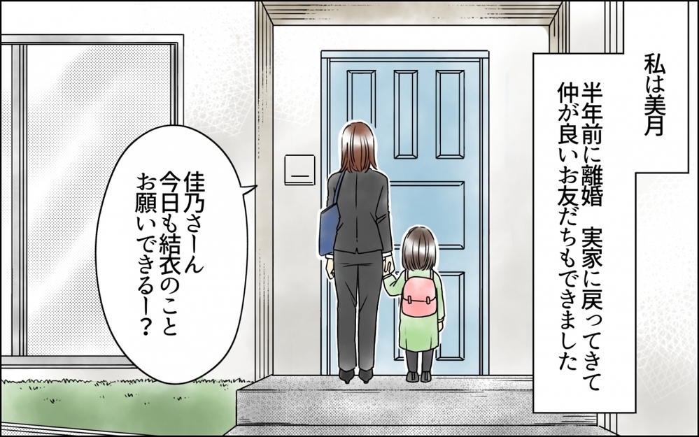 「私からもお金を取るの？」余裕あるママ友が助けてくれない！【優しさを食い尽くすママ友 第1話】