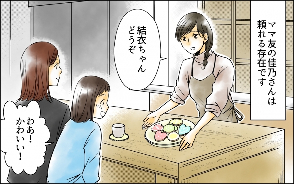 「私からもお金を取るの？」余裕あるママ友が助けてくれない！【優しさを食い尽くすママ友 第1話】