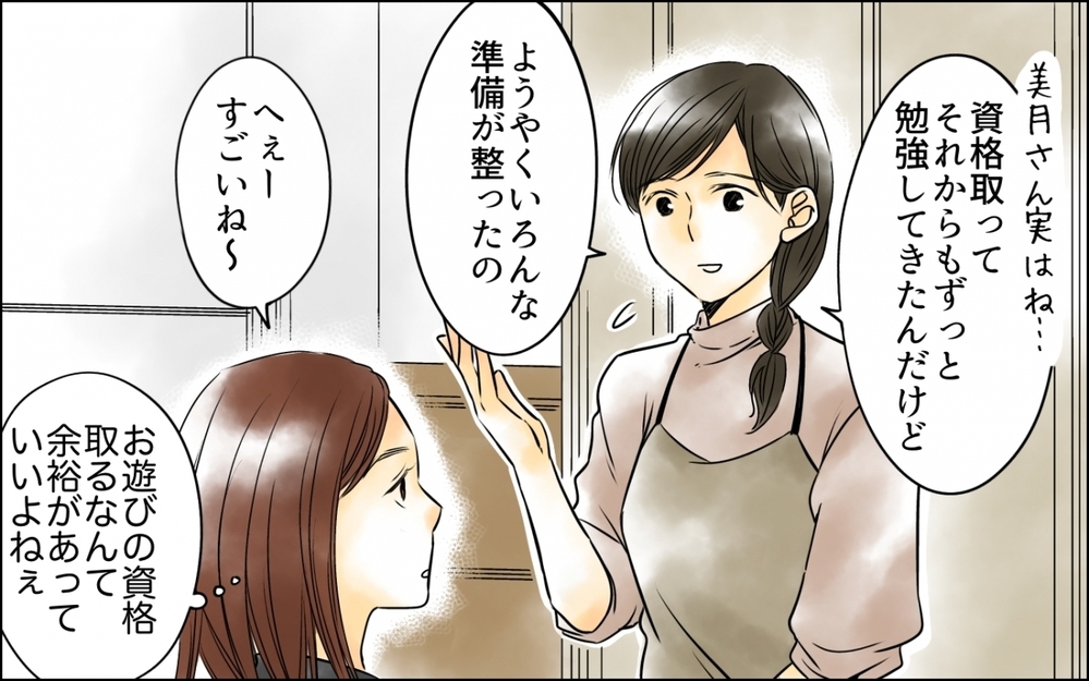 「私からもお金を取るの？」余裕あるママ友が助けてくれない！【優しさを食い尽くすママ友 第1話】