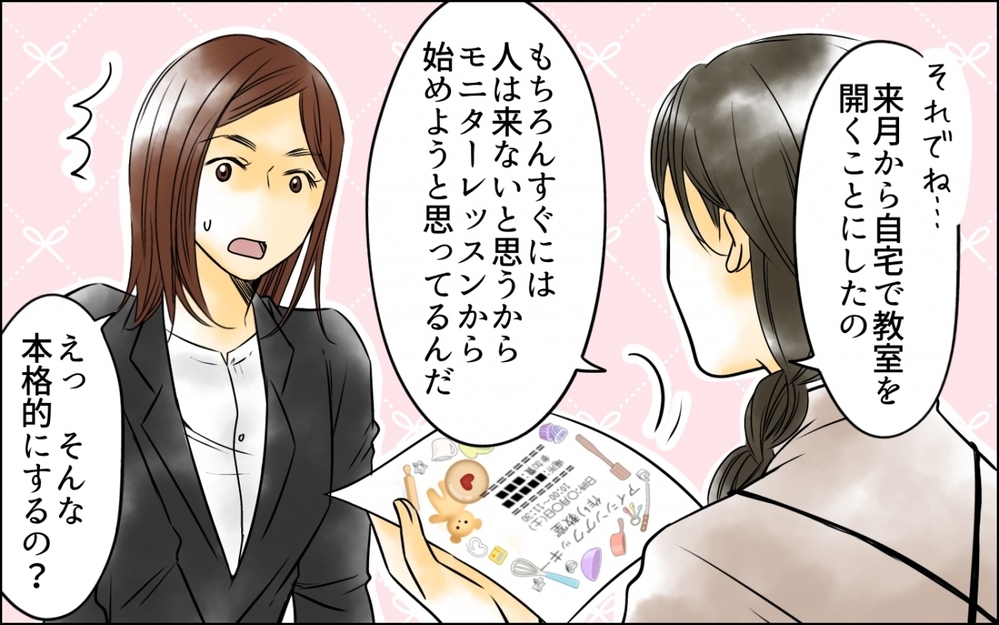 「私からもお金を取るの？」余裕あるママ友が助けてくれない！【優しさを食い尽くすママ友 第1話】