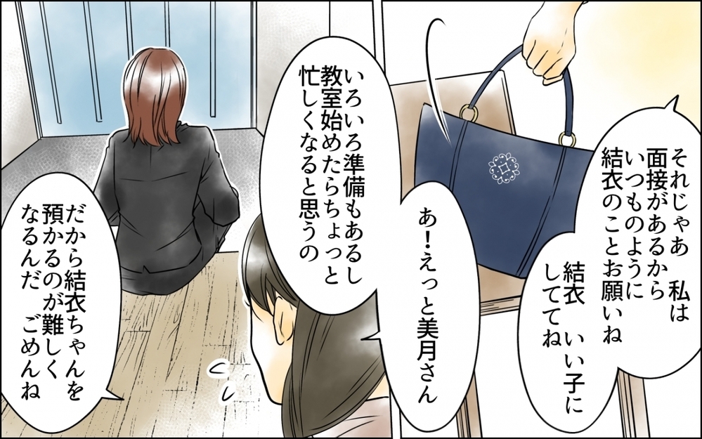 「私からもお金を取るの？」余裕あるママ友が助けてくれない！【優しさを食い尽くすママ友 第1話】