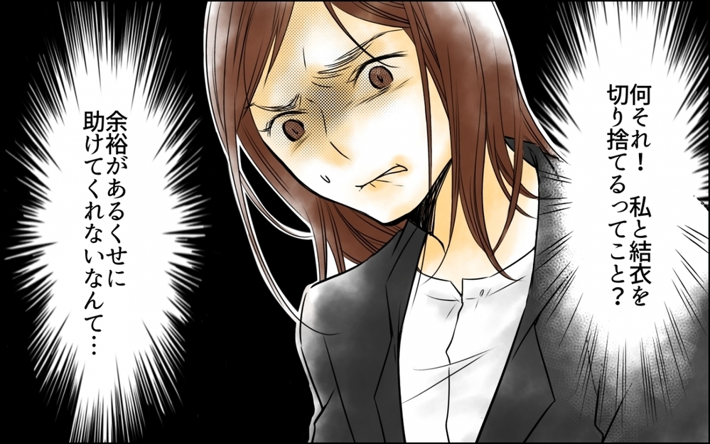 「私からもお金を取るの？」余裕あるママ友が助けてくれない！【優しさを食い尽くすママ友 第1話】