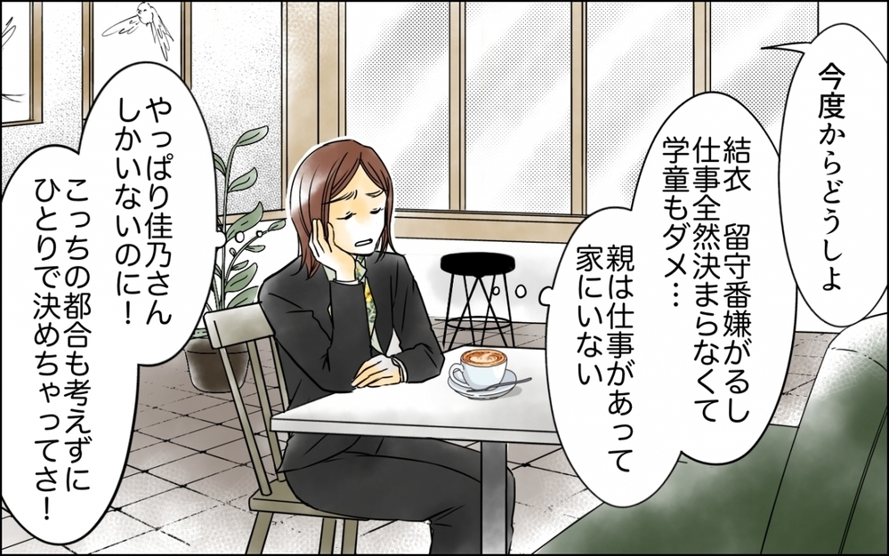 「ちょっと預かるぐらい大丈夫でしょ？」少し前まではごはんも用意してくれたのに！【優しさを食い尽くすママ友 第2話】