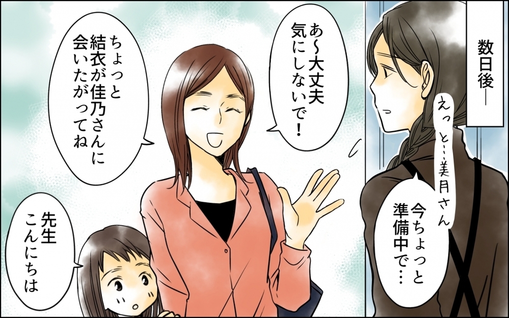 「ちょっと預かるぐらい大丈夫でしょ？」少し前まではごはんも用意してくれたのに！【優しさを食い尽くすママ友 第2話】