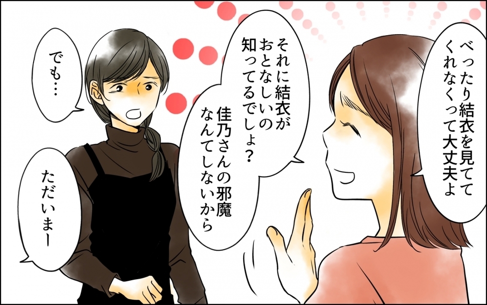 「ちょっと預かるぐらい大丈夫でしょ？」少し前まではごはんも用意してくれたのに！【優しさを食い尽くすママ友 第2話】