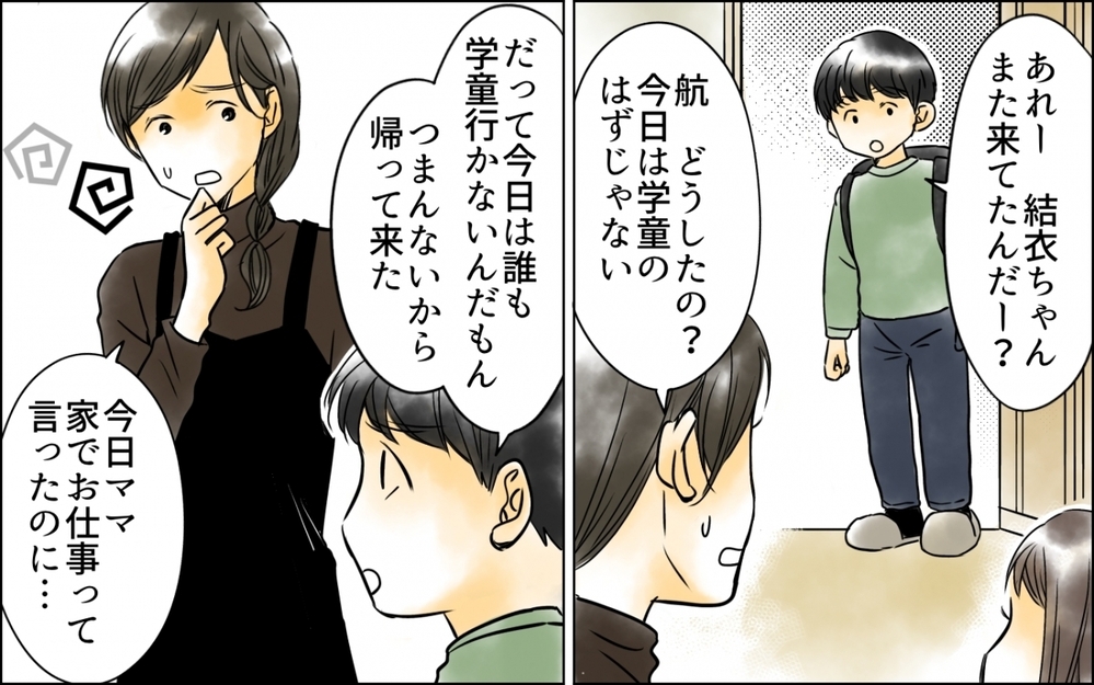 「ちょっと預かるぐらい大丈夫でしょ？」少し前まではごはんも用意してくれたのに！【優しさを食い尽くすママ友 第2話】