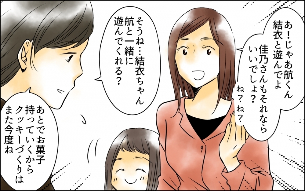 「ちょっと預かるぐらい大丈夫でしょ？」少し前まではごはんも用意してくれたのに！【優しさを食い尽くすママ友 第2話】